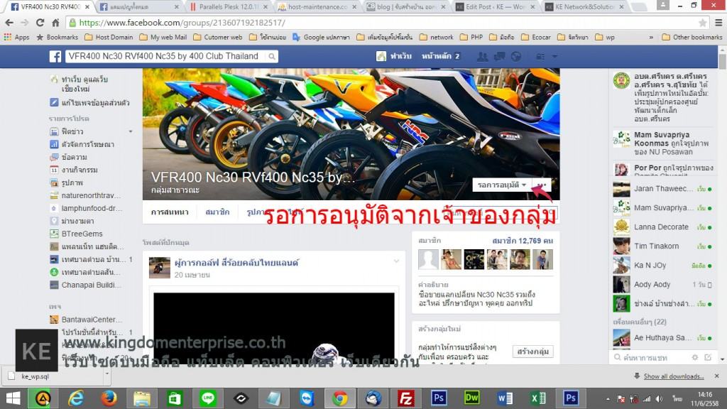 การเข้าร่วมกลุ่มเฟสบุ๊ค