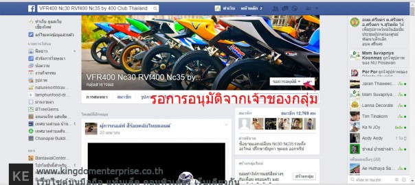 การเข้าร่วมกลุ่มเฟสบุ๊ค