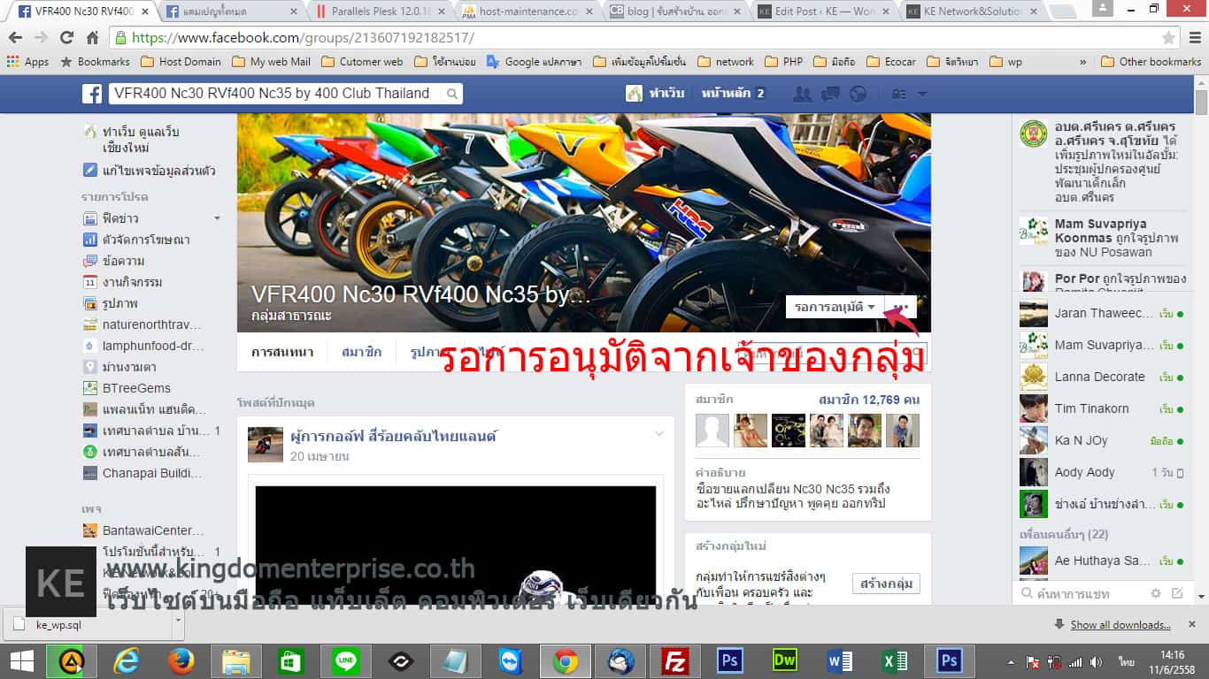 การเข้าร่วมกลุ่มเฟสบุ๊ค
