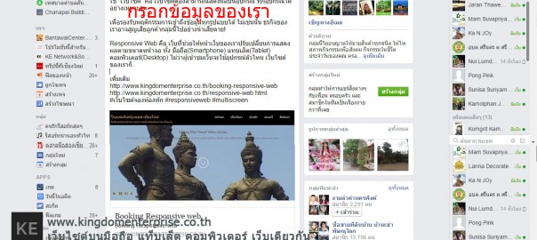 การโพสกลุ่มเฟสบุ๊ค