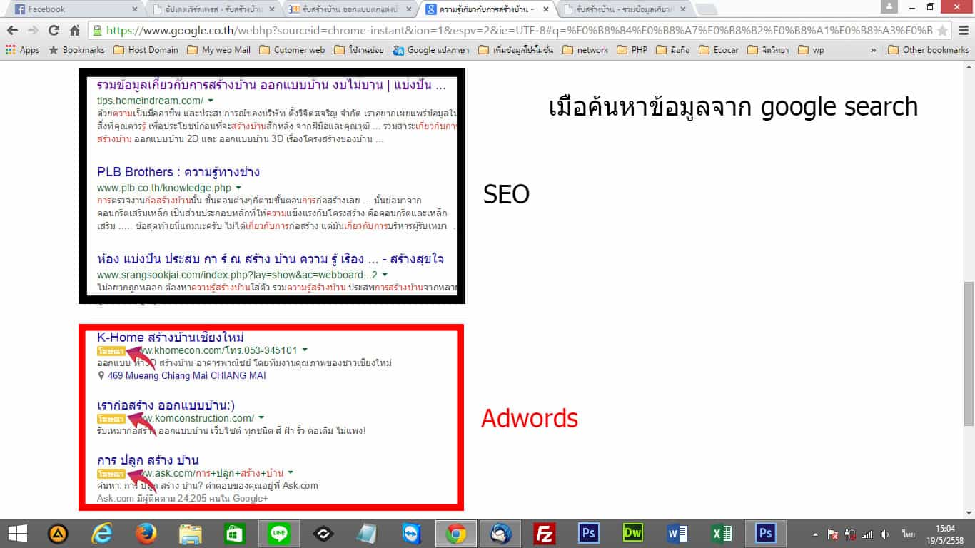 แสดงตำแหน่งผลการค้นหาจากการทำ SEO กับ AdWords