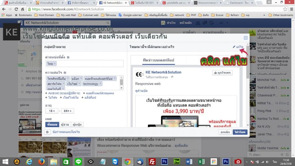 การโปรโมท โฆษณากับเฟสบุ๊ค