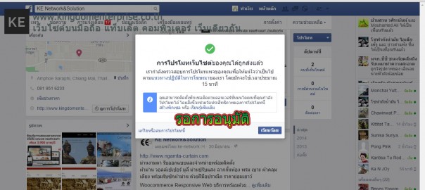 การโปรโมท โฆษณากับเฟสบุ๊ค