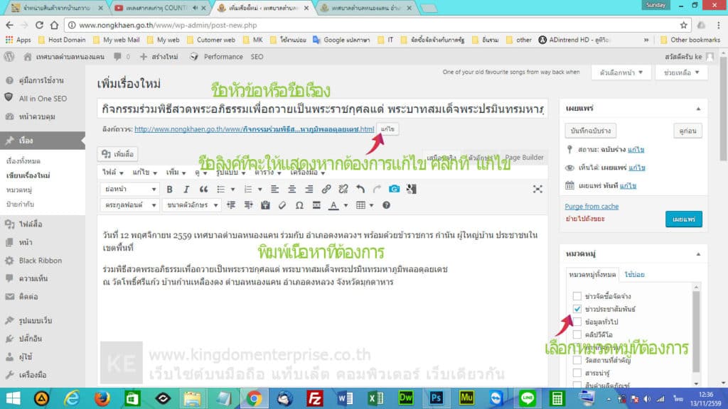 การเพิ่มข้อมูลข่าว กิจกรรมฯ