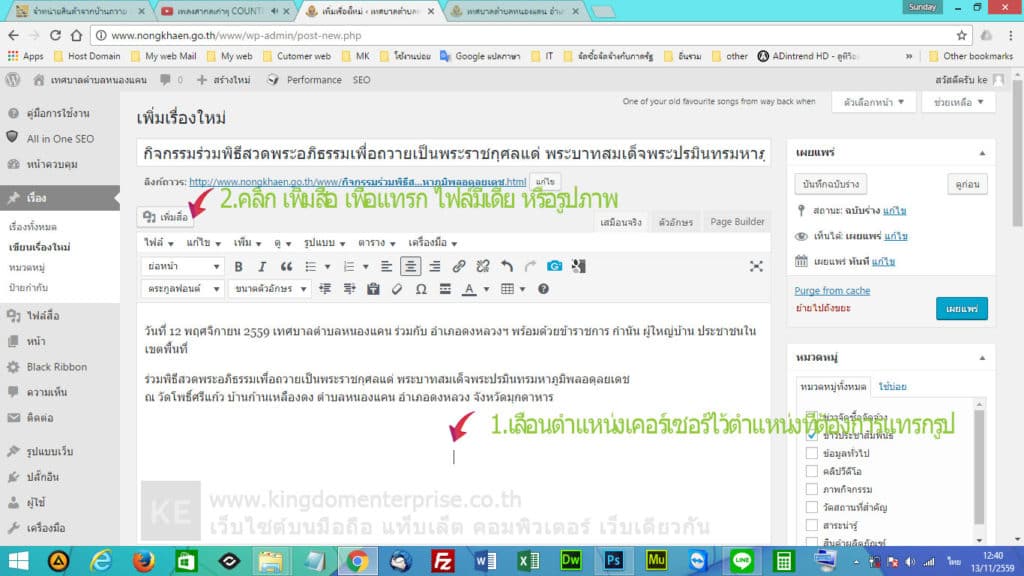 การเพิ่มข้อมูลข่าว กิจกรรมฯ