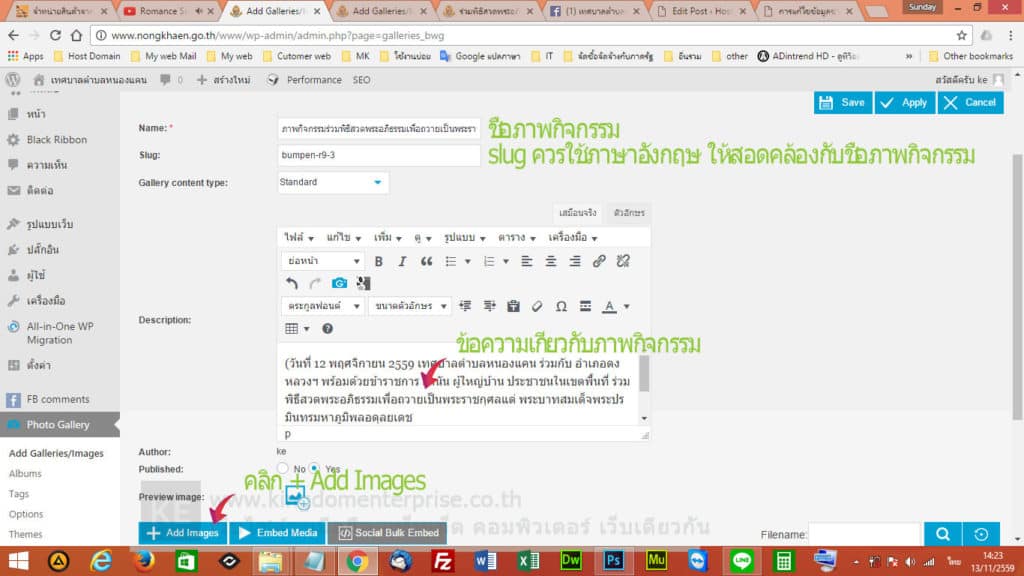การเพิ่มภาพกิจกรรม(photogallery)