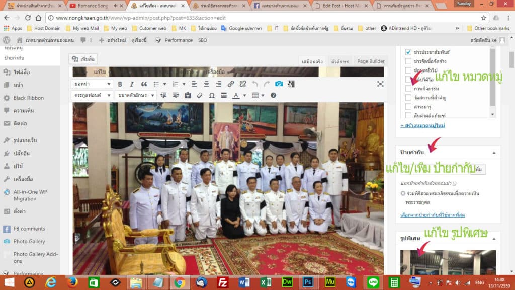การแก้ไขข้อมูลข่าว กิจกรรมฯ